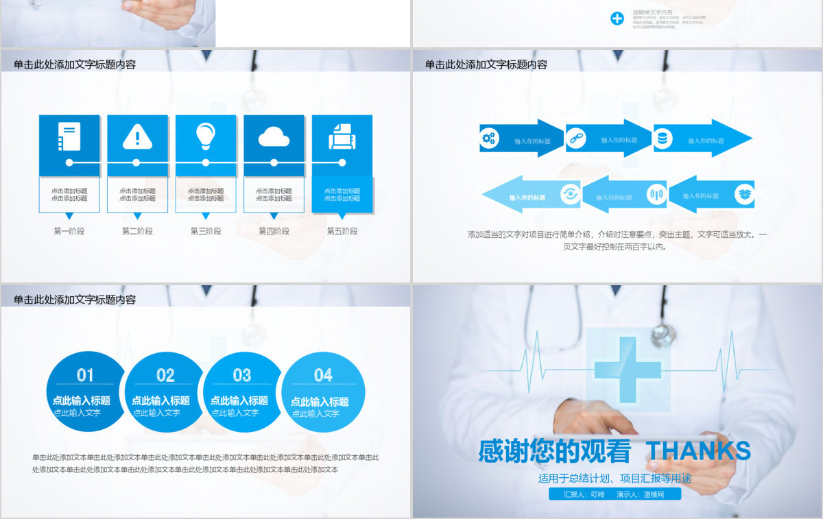 医院医疗医学通用PPT模板