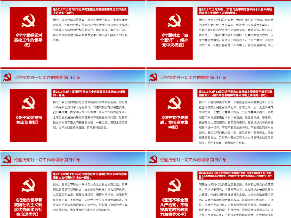 原创论坚持党对一切工作的领导党课PPT 原创论坚持党对一切工作的领导党课PPT