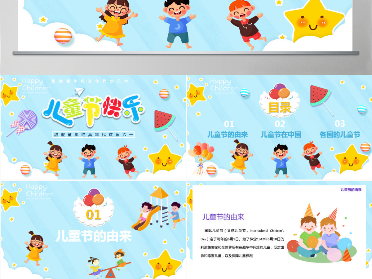 欢乐六一儿童节卡通可爱PPT模板 欢乐六一儿童节卡通可爱PPT模板