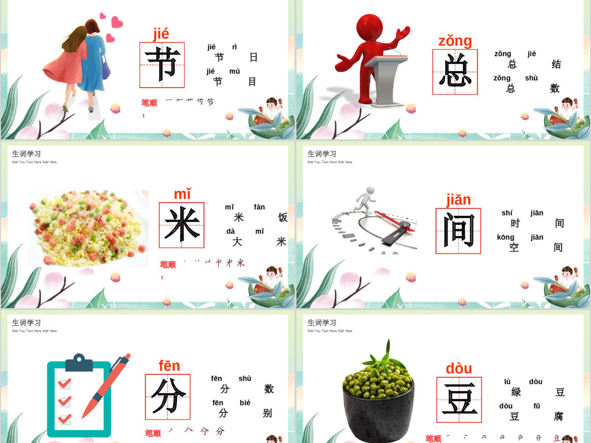 人教版小学一年级语文下册第二章课文：第十课——端午粽（含配套教案）课件PPT