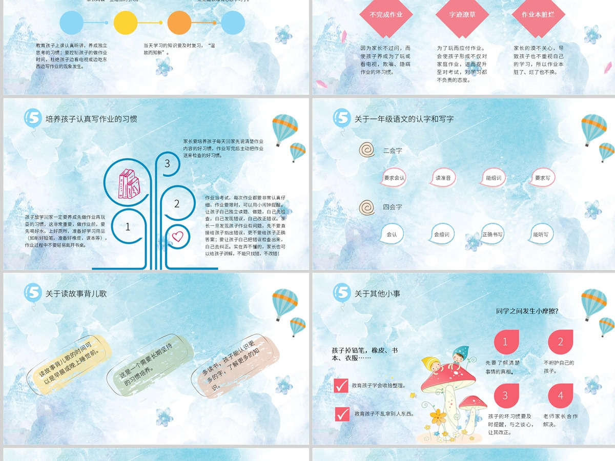 可爱卡通小学一年级家长会 可爱卡通小学一年级家长会