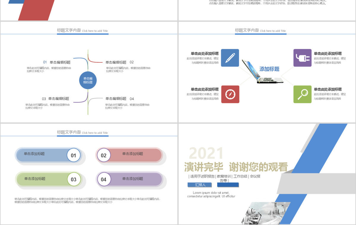 2019蓝色信息科技培训PPT模板