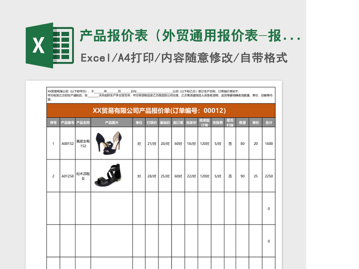 产品报价表(外贸通用报价表-报价单)excel表格 产品报价表(外贸通用报价表-报价单)excel表格