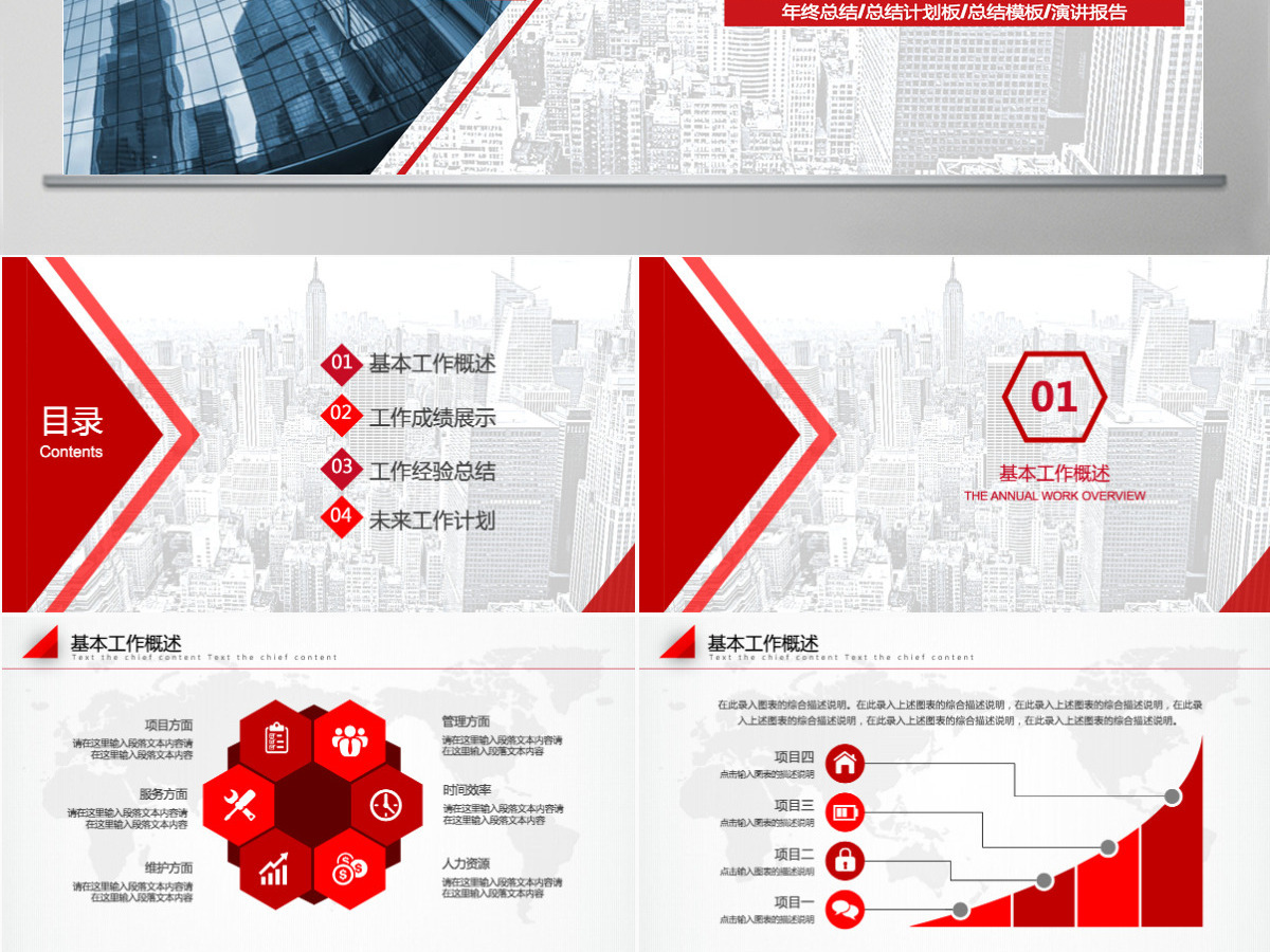 简约大气IT部门年终工作总结商务PPT