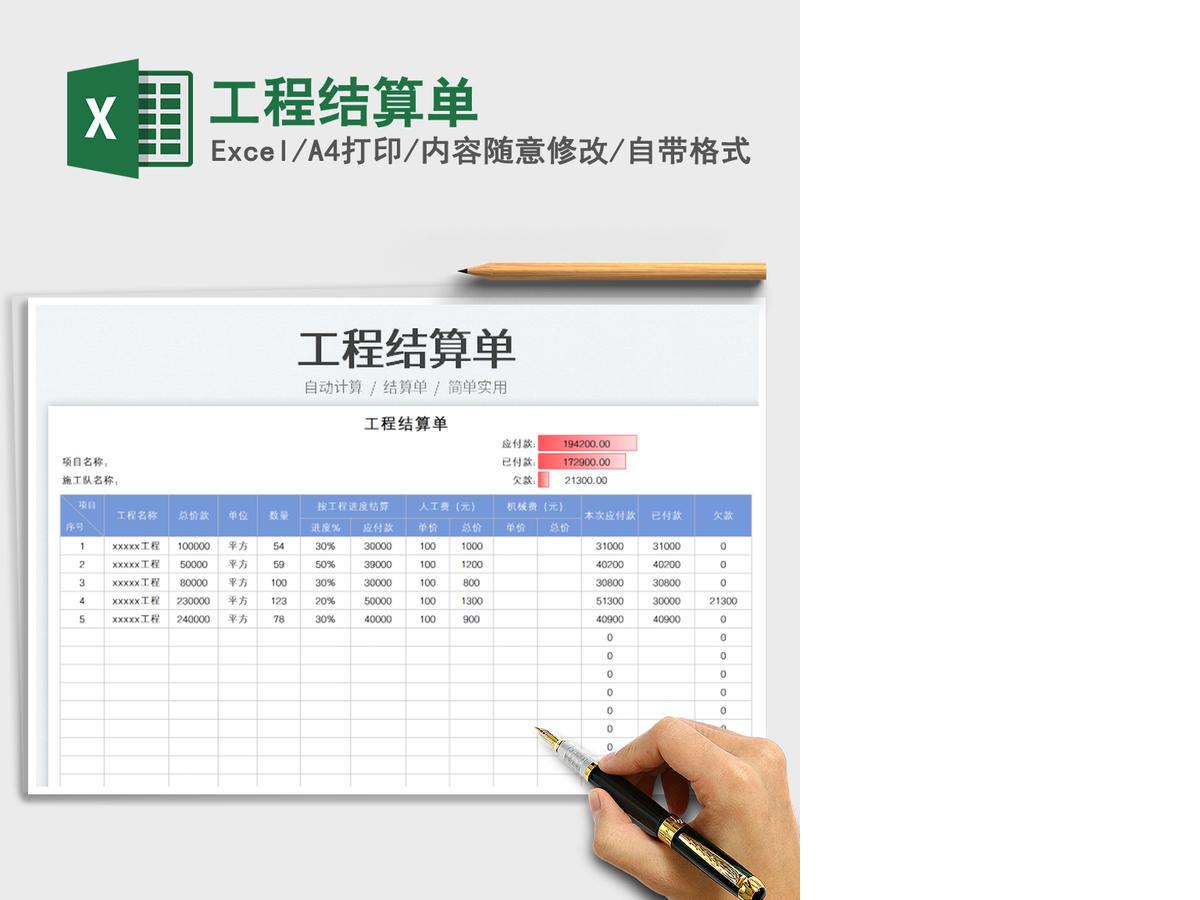 2021工程结算单免费下载