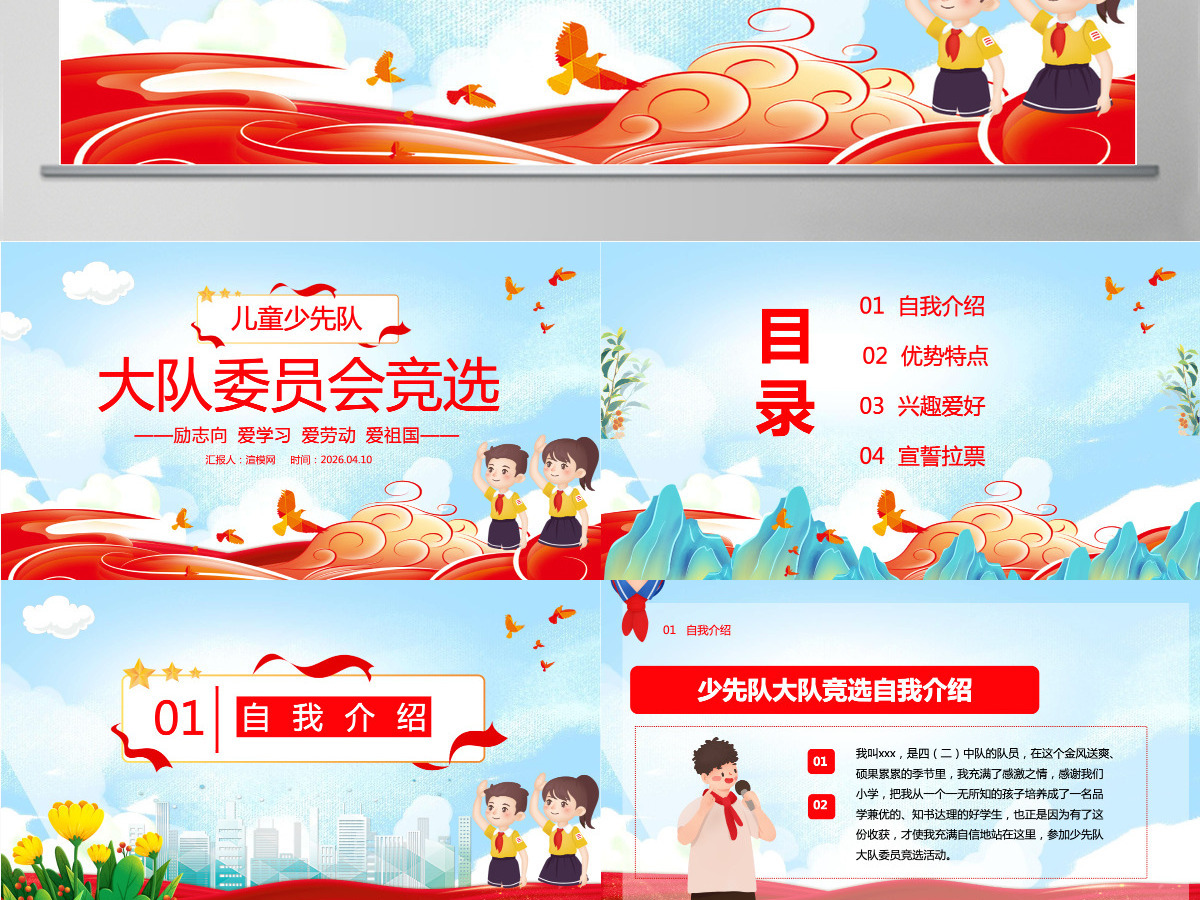 卡通插画风儿童少先队大队委员会竞选PPT课件 卡通插画风儿童少先队大队委员会竞选PPT课件