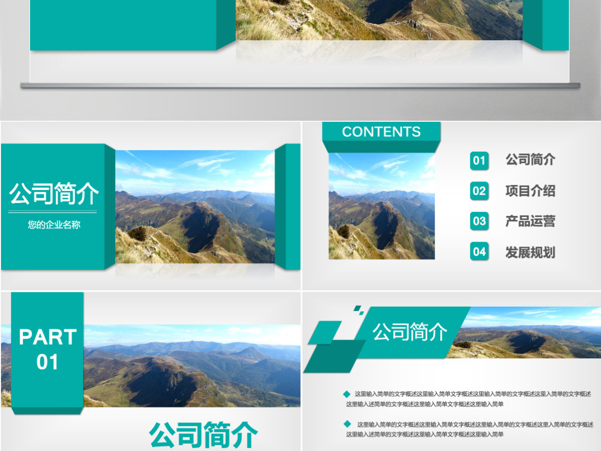 绿色清新公司简介产品宣传企业文化PPT 绿色清新公司简介产品宣传企业文化PPT