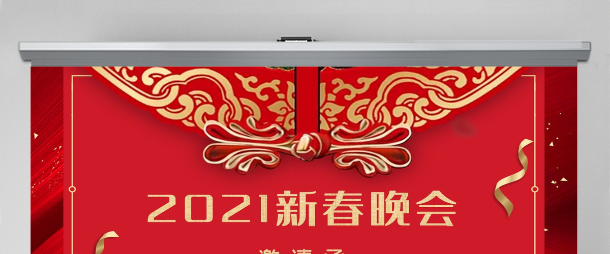 2021牛年古典中国风企业新春晚会邀请函PPT模板