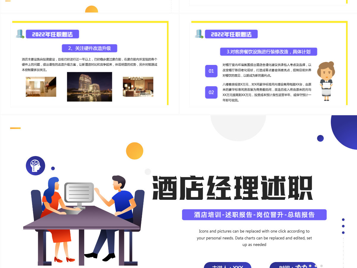简约插画风2022酒店经理述职报告酒店培训述职报告年终总结模板PPT 简约插画风2022酒店经理述职报告酒店培训述职报告年终总结模板PPT