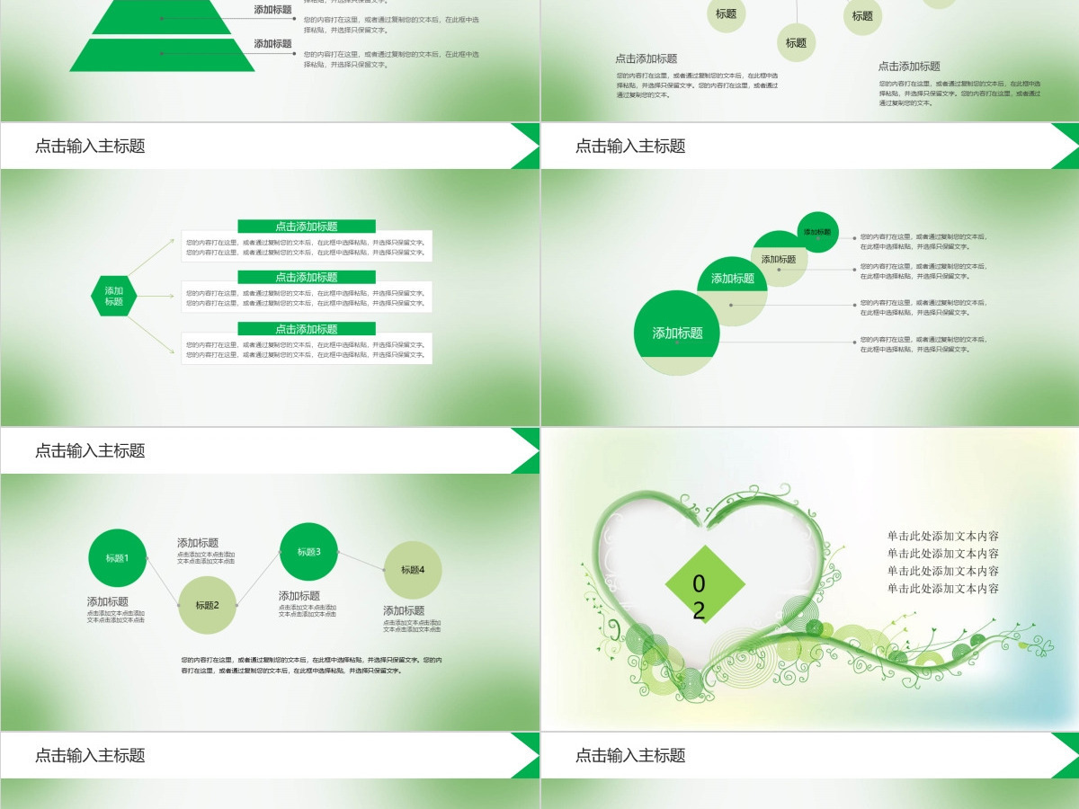 绿色心理健康培训讲座ppt