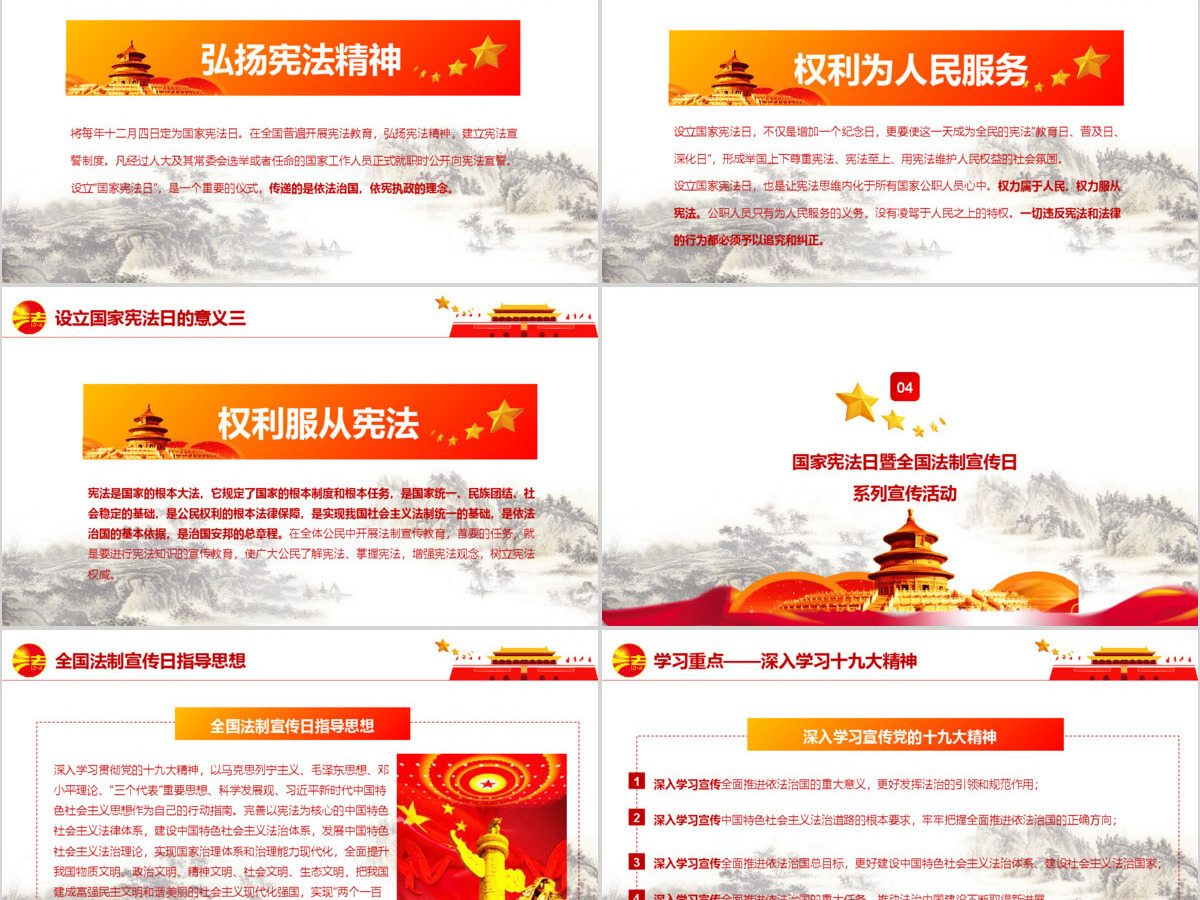 国家宪法日全国法治宣传日主题班会PPT模板 国家宪法日全国法治宣传日主题班会PPT模板