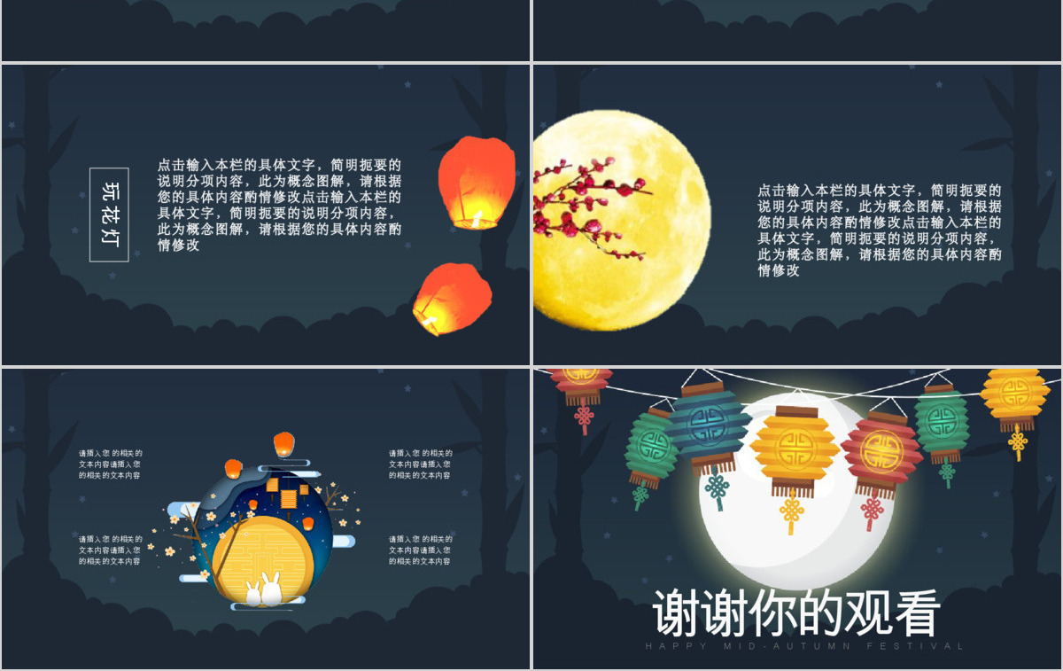 2019中秋佳节PPT模板