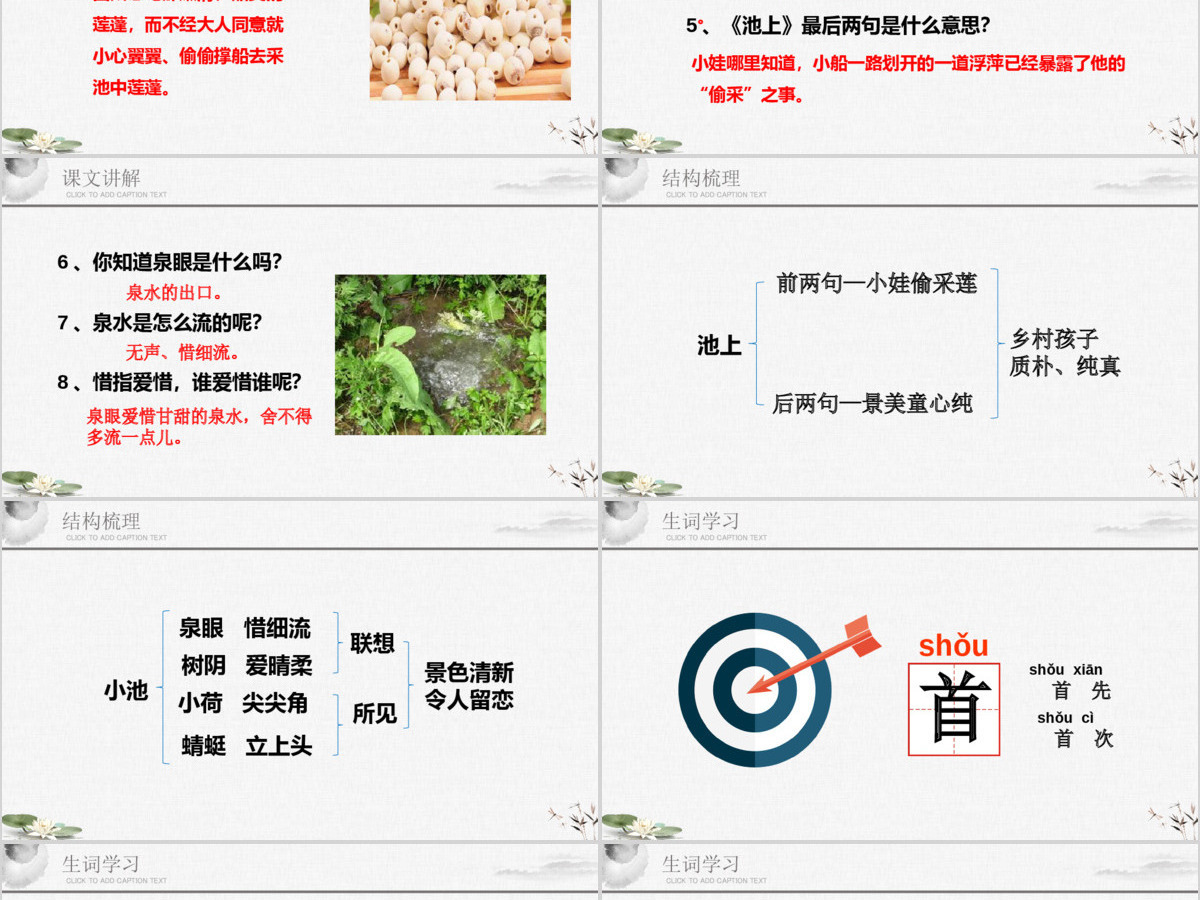 人教版小学一年级语文下册第四章课文：第十二课——古诗二首（含配套教案）课件PPT