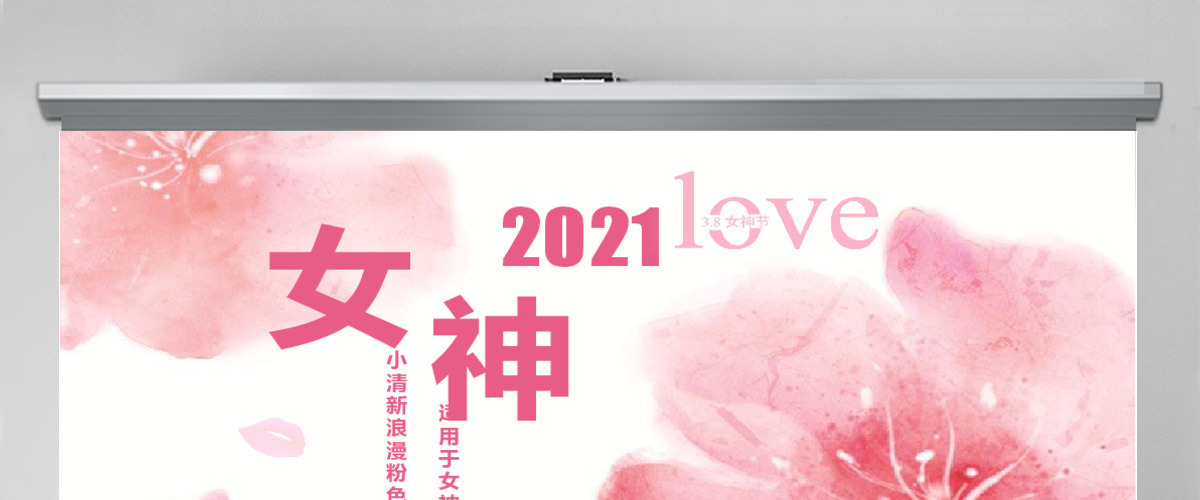 小清新浪漫粉色女神节策划ppt模板
