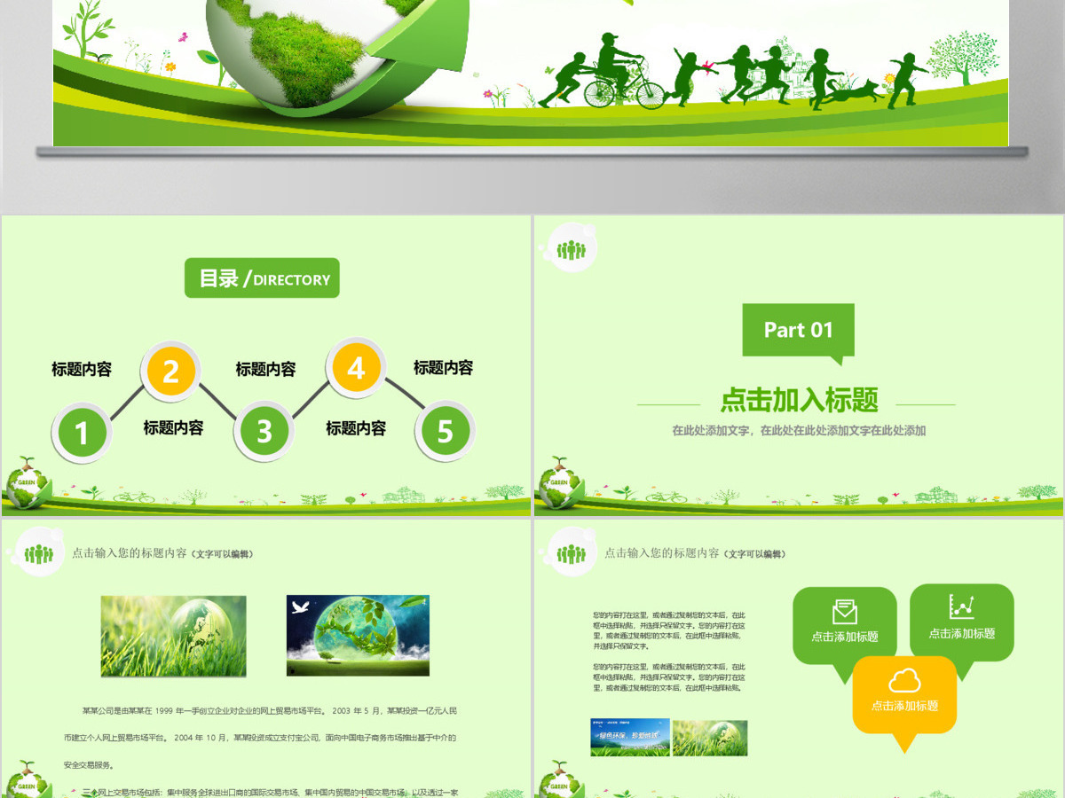 原创世界地球日节能减排低碳环保教育培训PPT-版权可商用