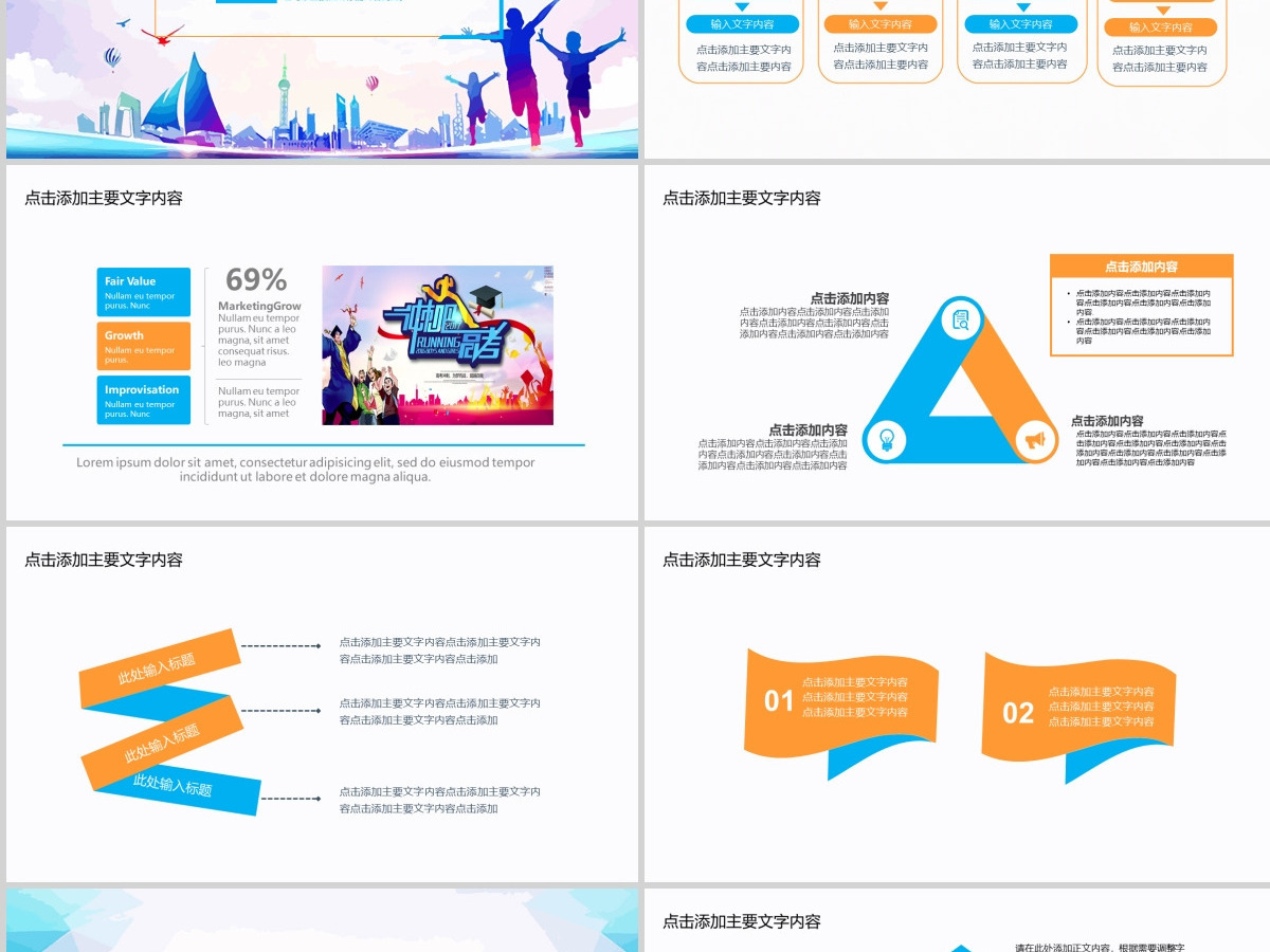冲刺高考奋战梦想动态PPT