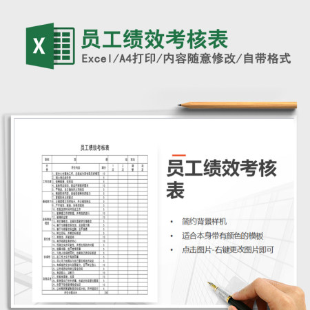 2021年员工绩效考核表免费下载 2021年员工绩效考核表免费下载