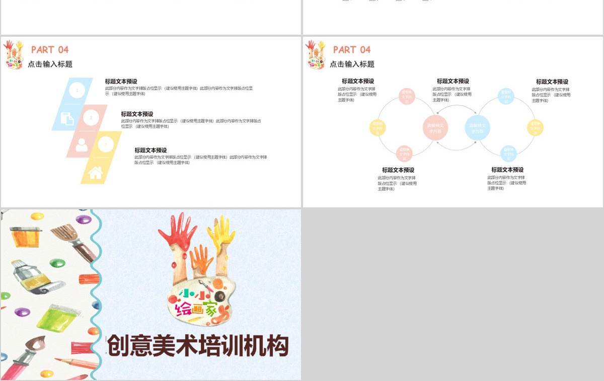 简约清新创意美术培训机构暑期招生PPT