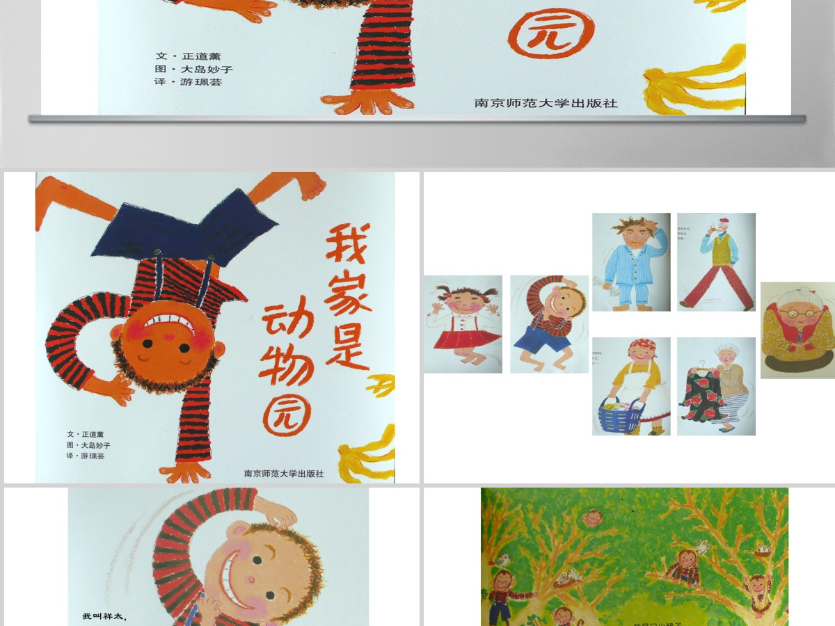 我家是动物园幼儿绘本教育课件 我家是动物园幼儿绘本教育课件