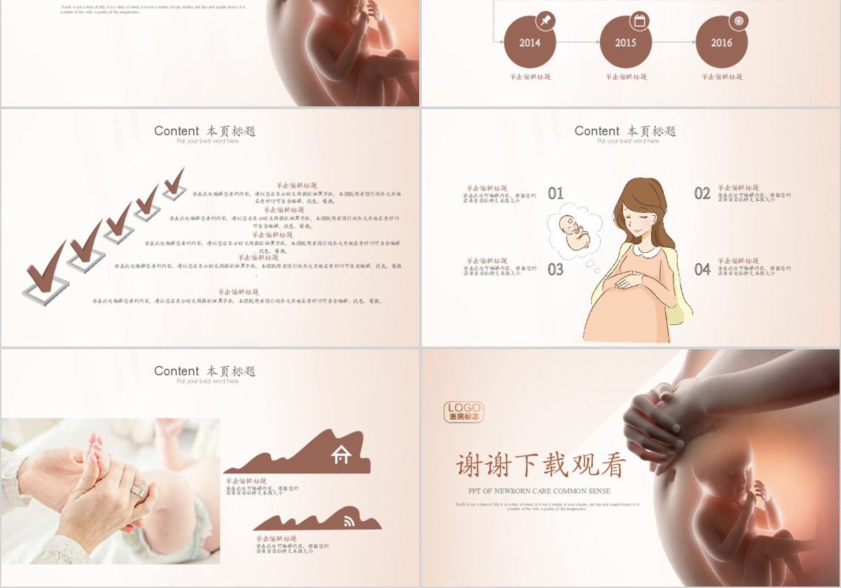 医院母婴婴儿护士护理动态PPT模板