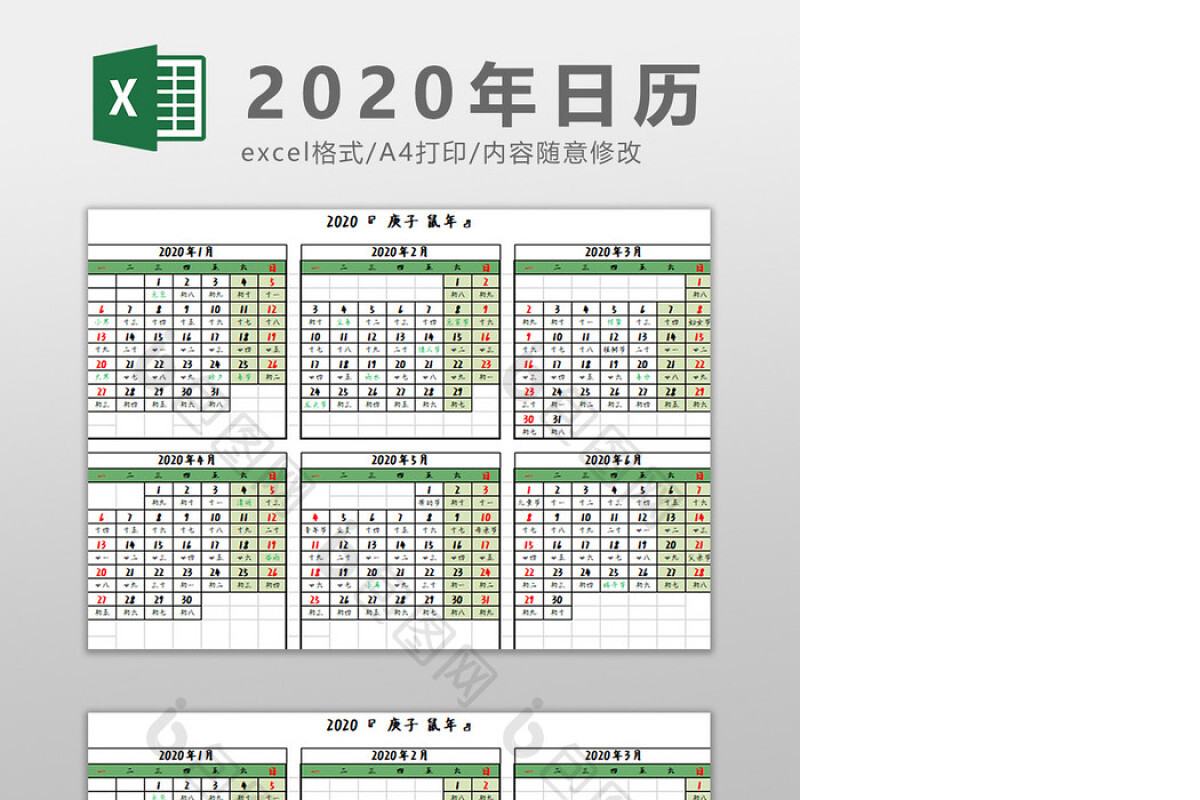 简约绿色2020年日历Excel模板