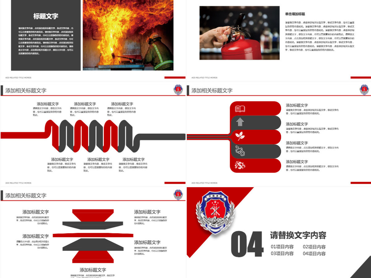 火灾教育消防部队消防武警防火安全PPT 火灾教育消防部队消防武警防火安全PPT