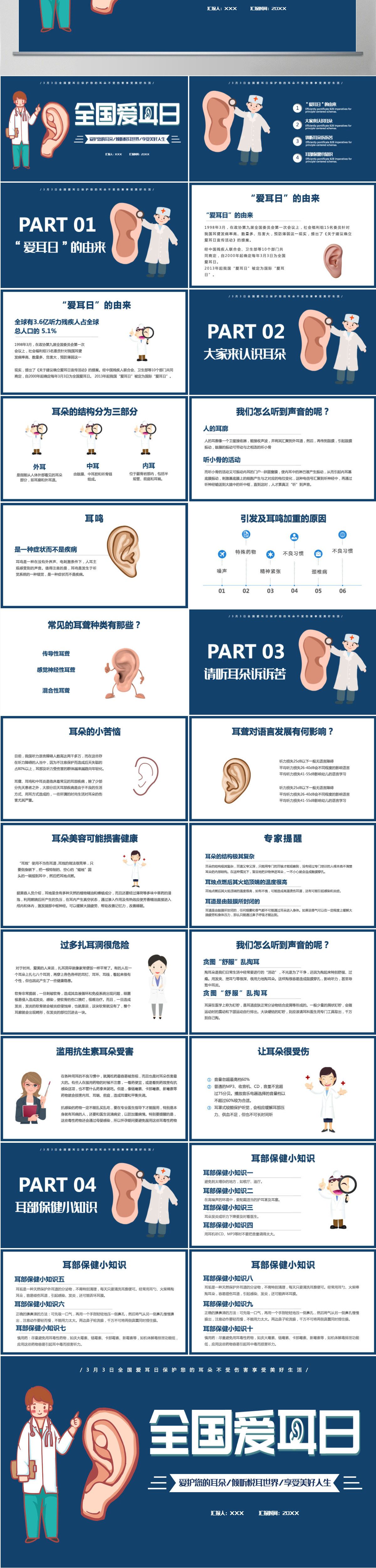 2022全国爱耳日卡通简约风关爱医疗健康PPT模板