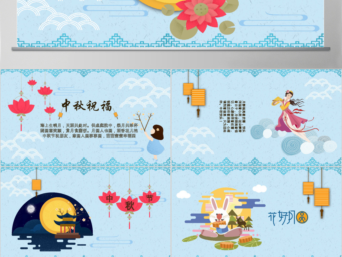 中秋节日贺卡动态PPT模板