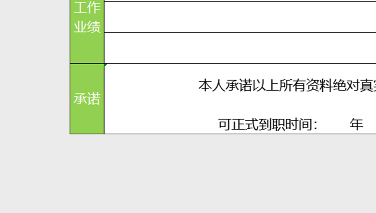 个人简历表(通用版)excel 个人简历表(通用版)excel