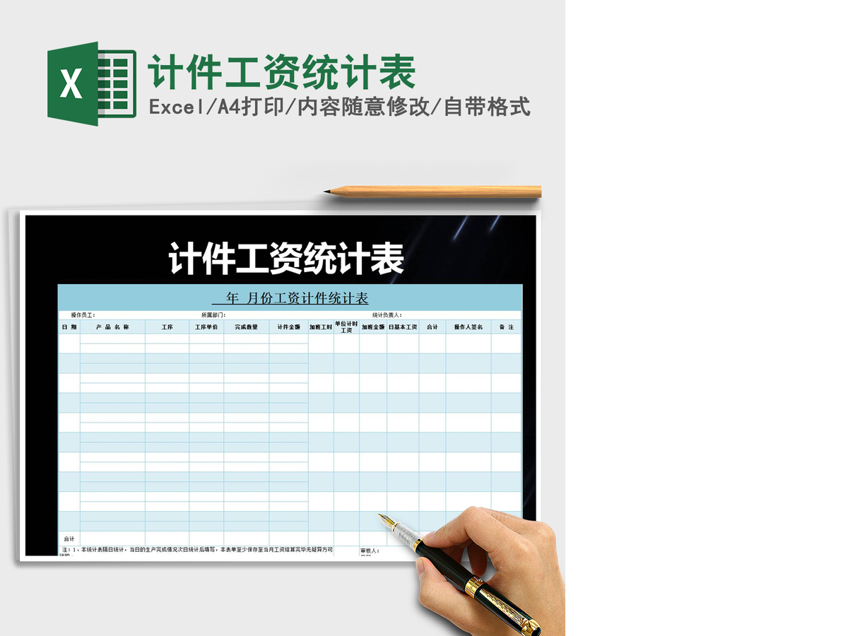 2021年计件工资统计表 2021年计件工资统计表
