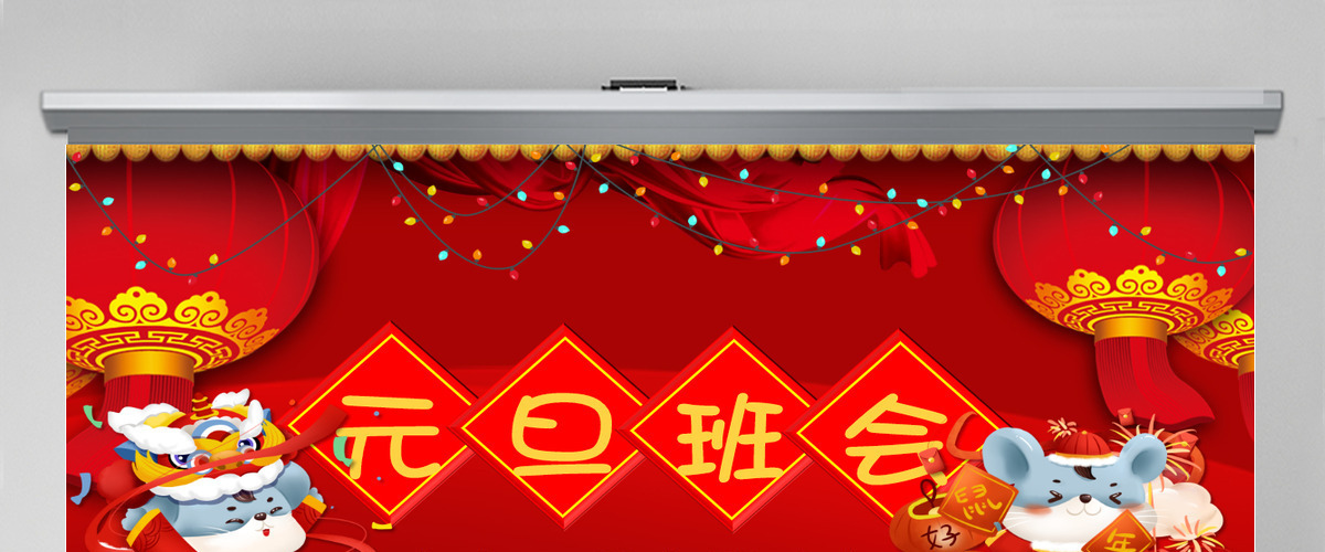 2020新年元旦介绍主题班会PPT模板 2020新年元旦介绍主题班会PPT模板