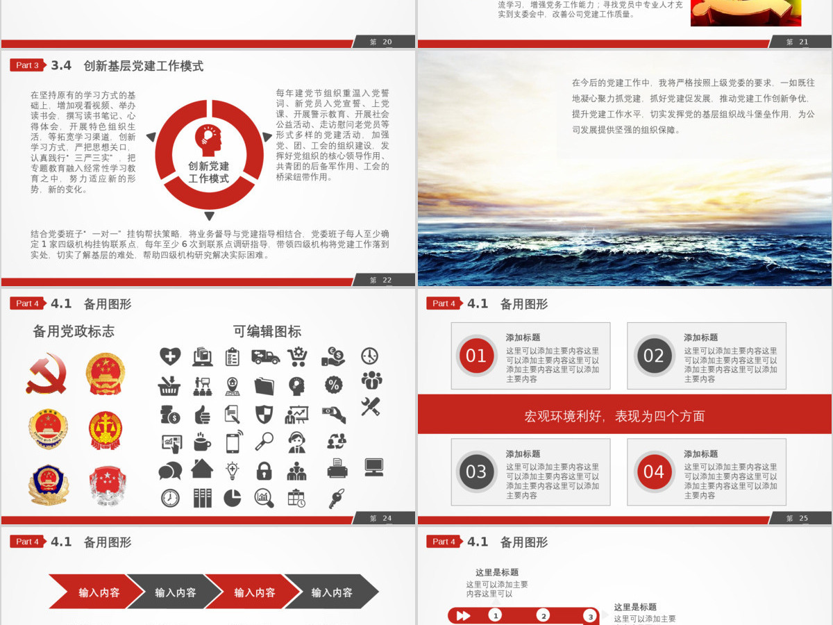 党政基层党建党组党支部工作汇报PPT模板幻灯片 党政基层党建党组党支部工作汇报PPT模板幻灯片