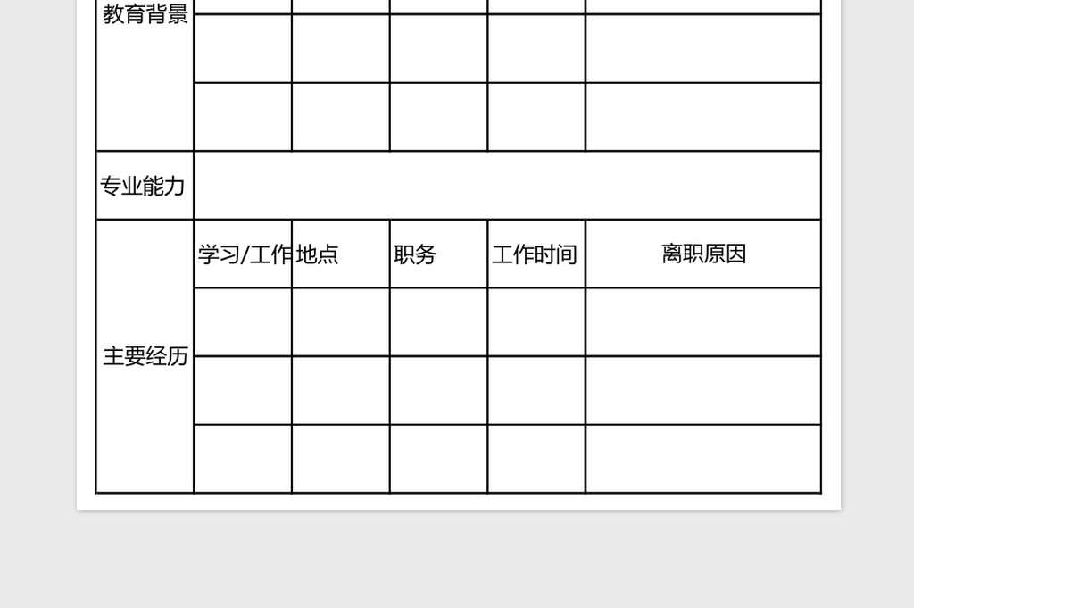 员工个人资料登记表excel模板