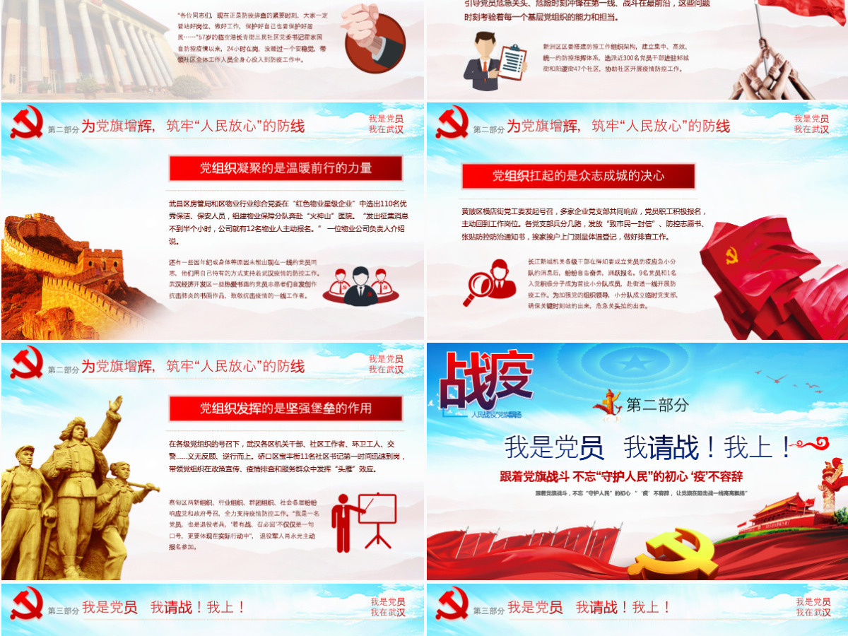 原创疫情党课人民战“疫”党旗飘扬我是党员党建党课ppt-含讲稿 原创疫情党课人民战“疫”党旗飘扬我是党员党建党课ppt-含讲稿