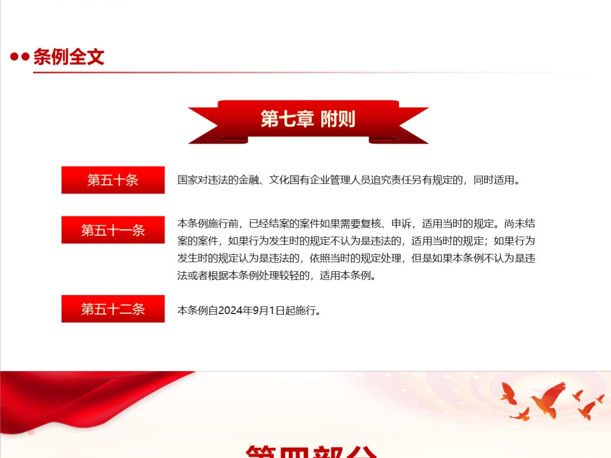 结合案例详细解读《国有企业管理人员处分条例》PPT+讲稿