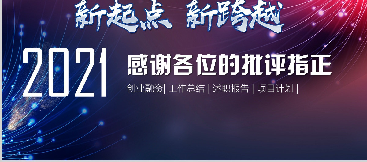 营销策划方案计划书PPT模板