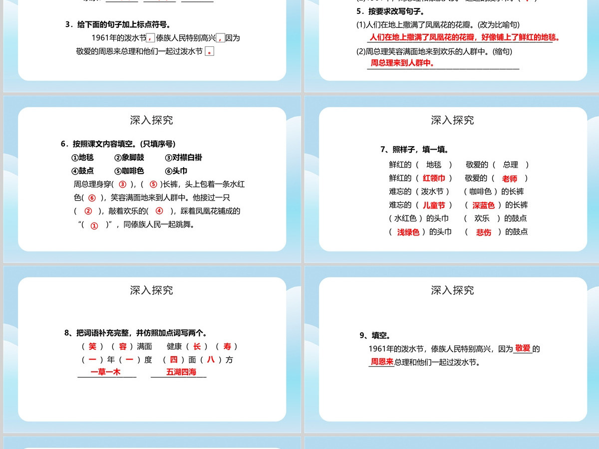 人教版二年级语文上册《难忘的泼水节》PPT模板-含讲稿 人教版二年级语文上册《难忘的泼水节》PPT模板-含讲稿