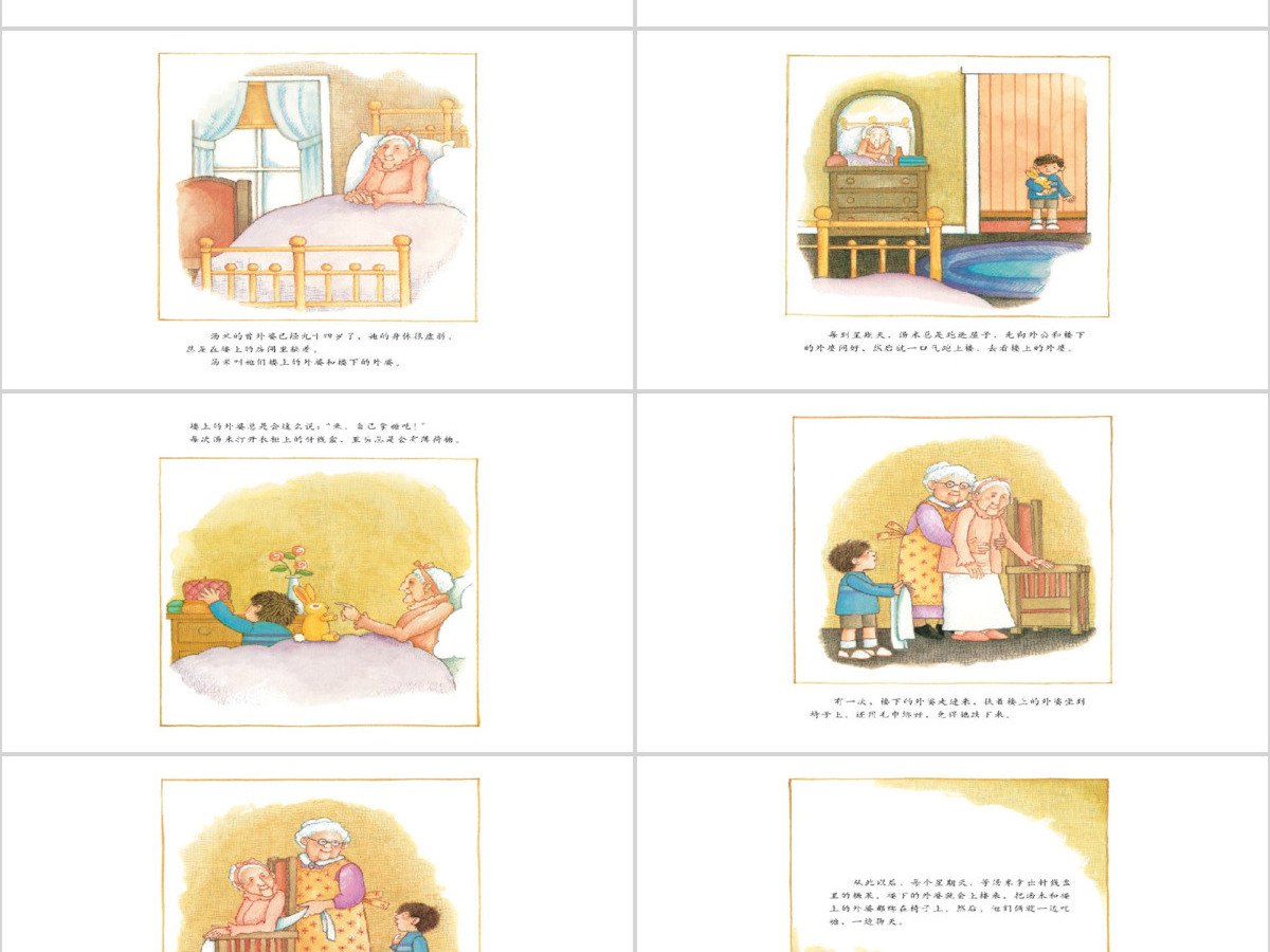 楼上的外婆和楼下的外婆幼儿绘本教育课件 楼上的外婆和楼下的外婆幼儿绘本教育课件