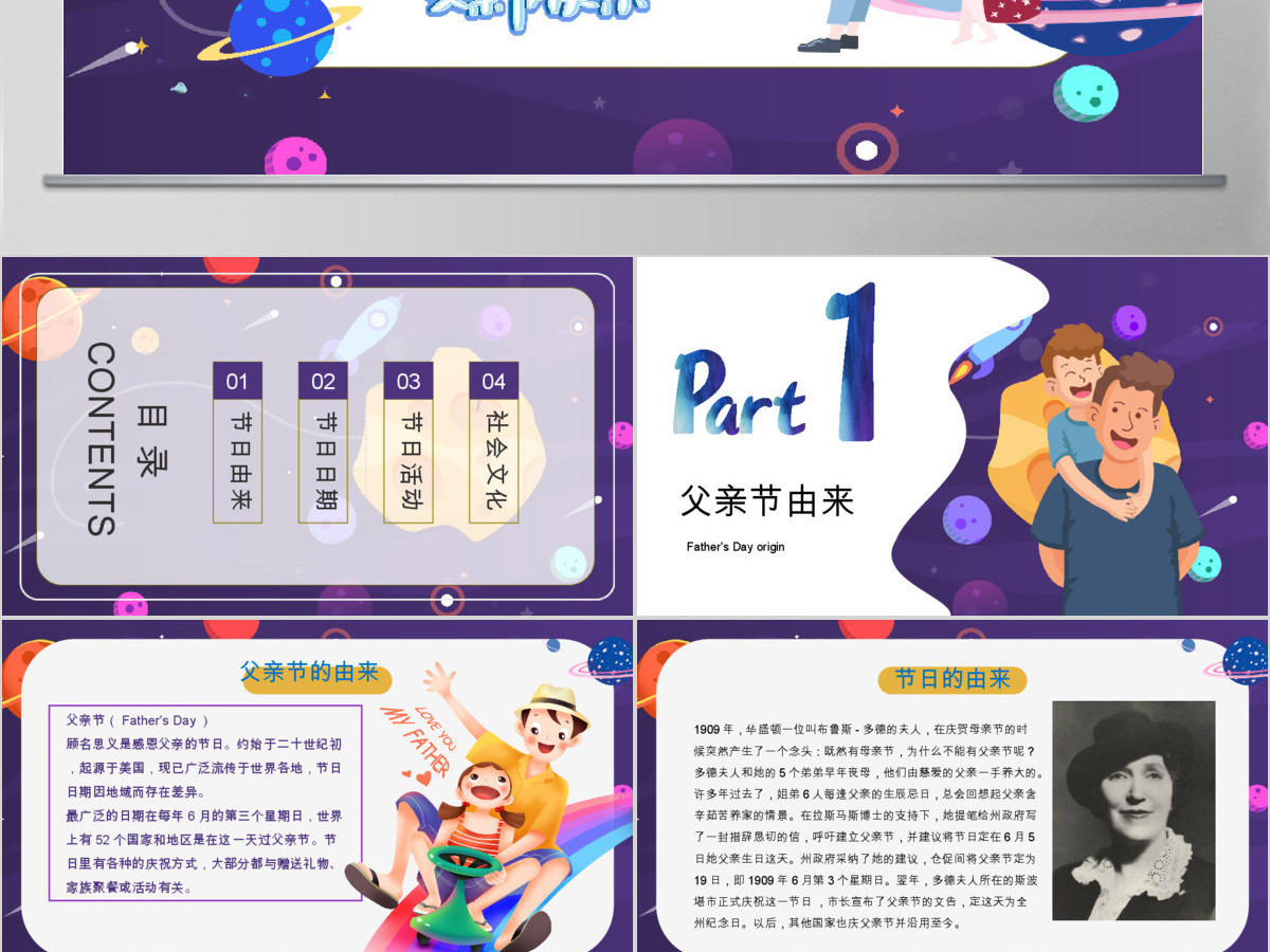 蓝色清新插画风2023年父亲节快乐PPT模板 蓝色清新插画风2023年父亲节快乐PPT模板