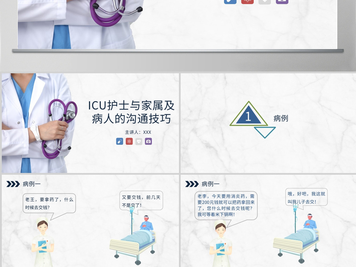 蓝色简约医患沟通技巧PPT