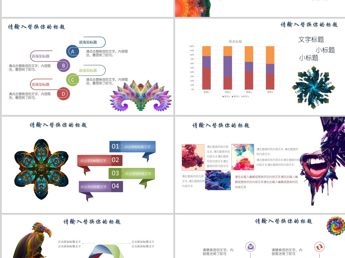 创意多彩毕业论文答辩PPT