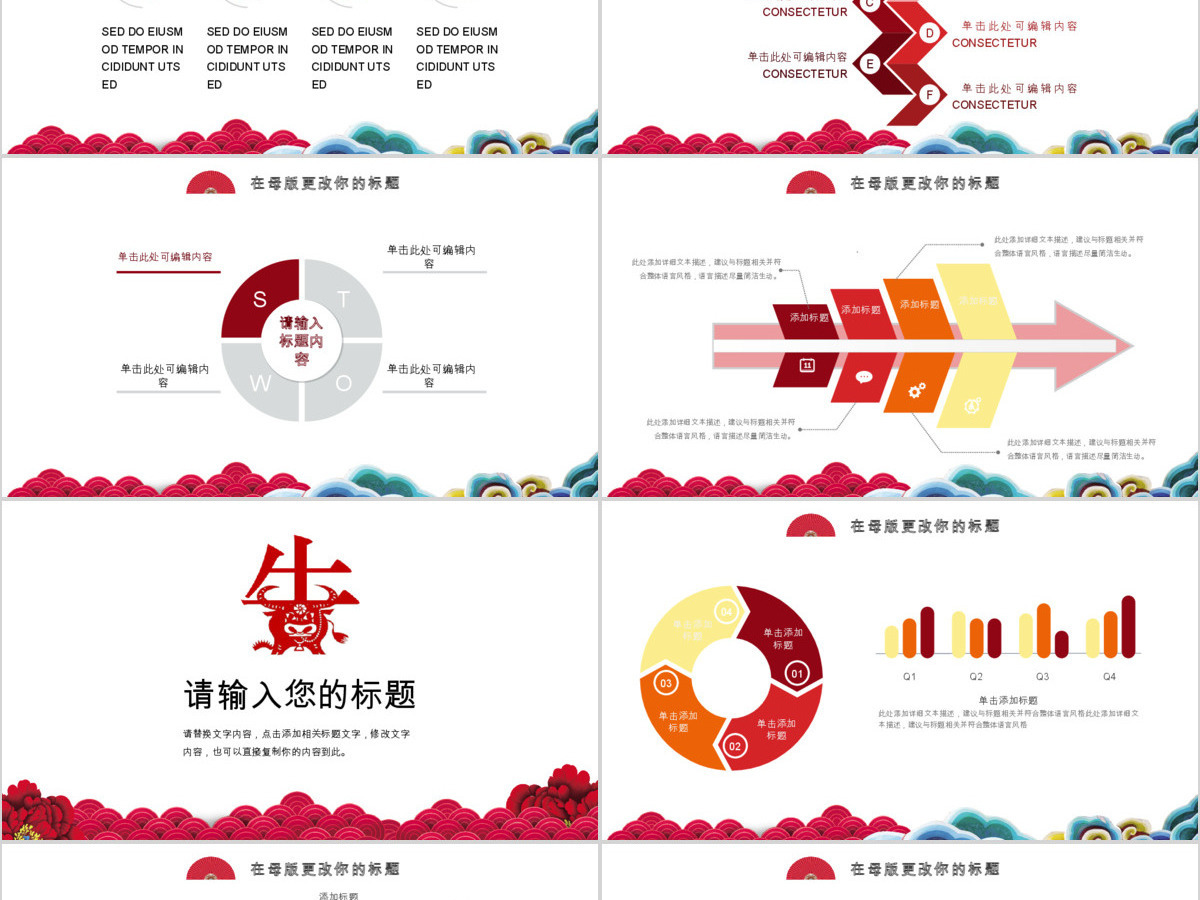 狗年大吉喜庆中国风年会庆典颁奖晚会PPT 狗年大吉喜庆中国风年会庆典颁奖晚会PPT
