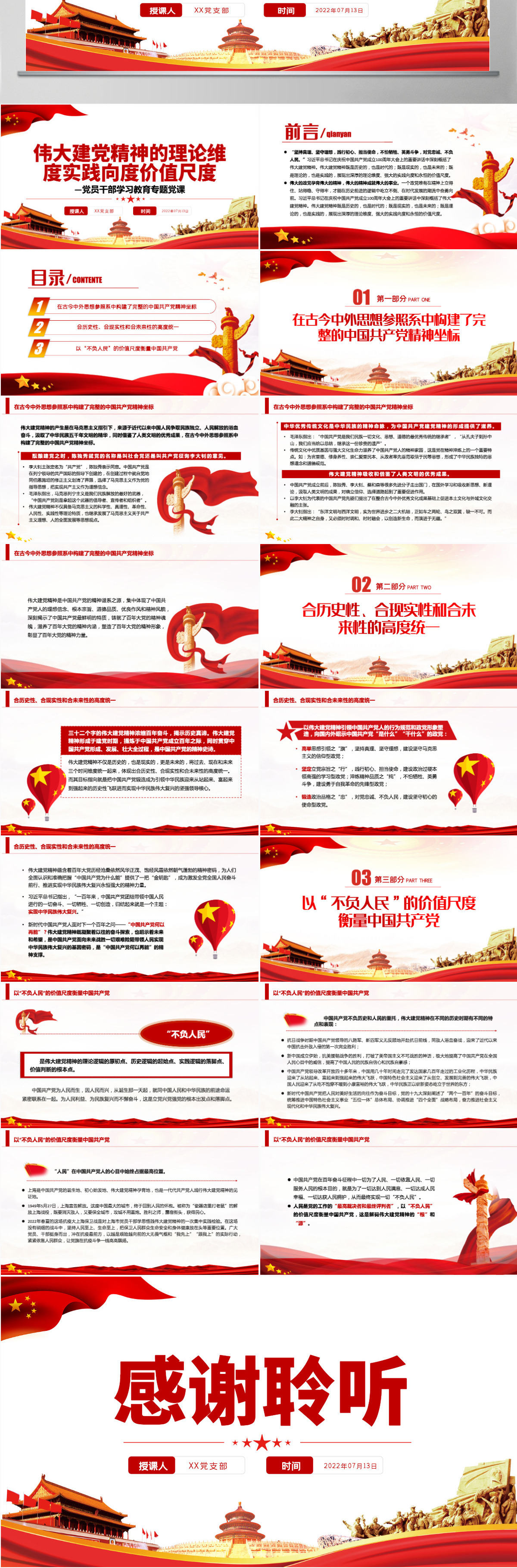 伟大建党精神的理论维度实践向度价值尺度党政风党员干部学习教育专题党课PPT-含讲稿