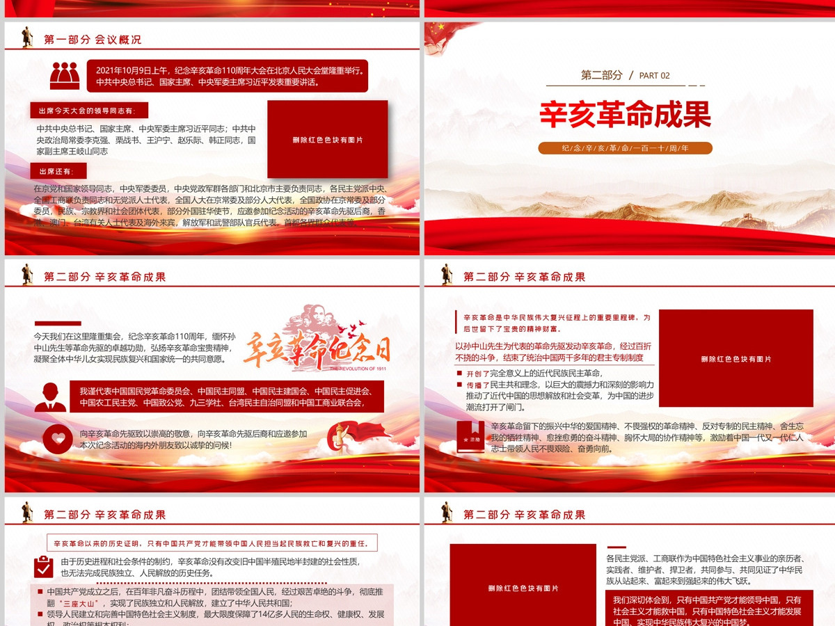 2021纪念辛亥革命110周年大会重要讲话精神学习ppt课件 2021纪念辛亥革命110周年大会重要讲话精神学习ppt课件
