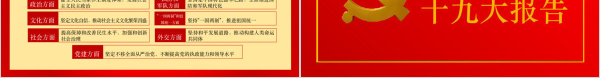 一图看懂十九大报告