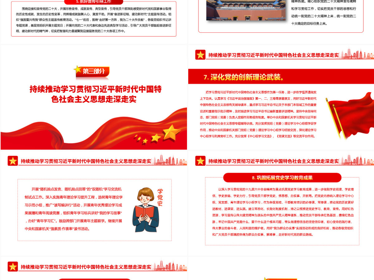 喜迎二十大精美大气2022年中央和国家机关党的建设主要工作党课课件PPT 喜迎二十大精美大气2022年中央和国家机关党的建设主要工作党课课件PPT