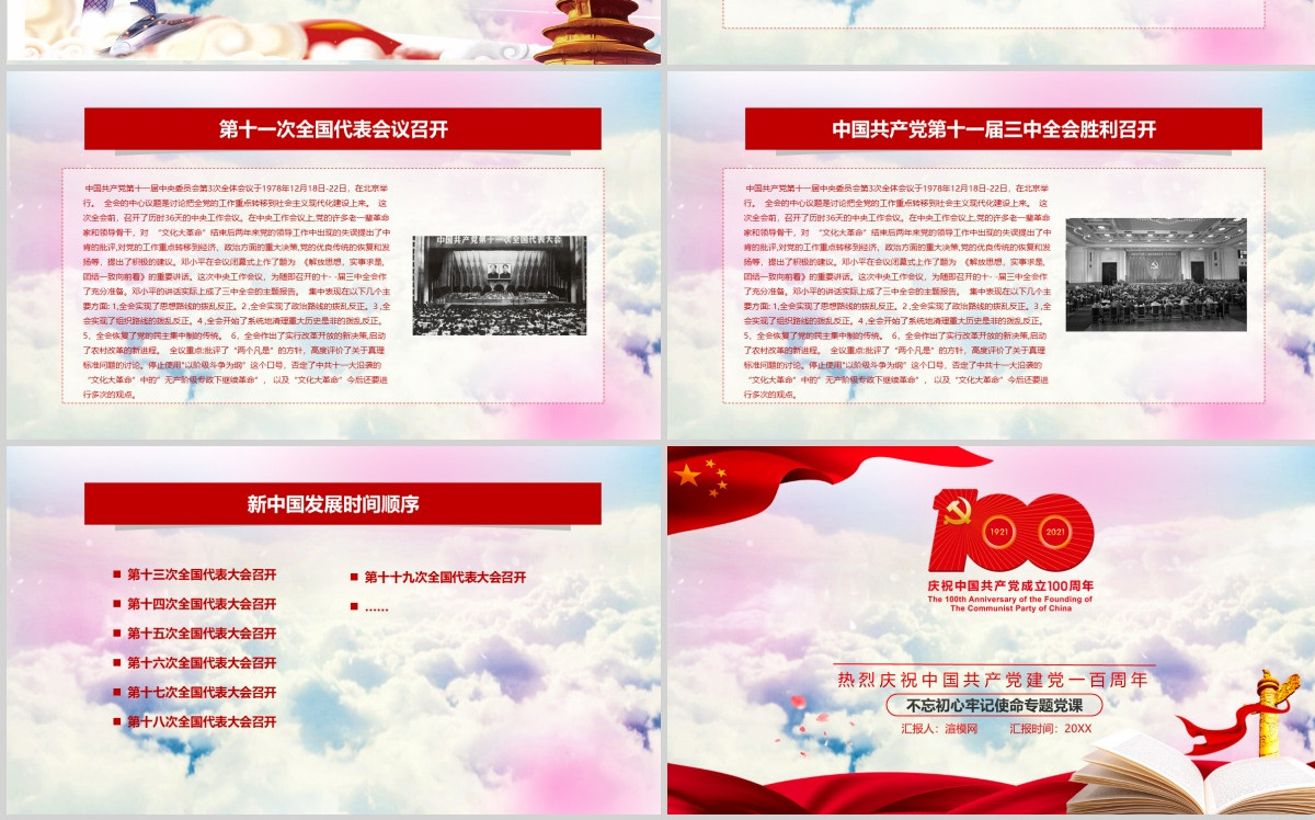 党的光辉照我心中国共产党建党100周年七一党课光辉历程党史党课PPT模板-含讲稿