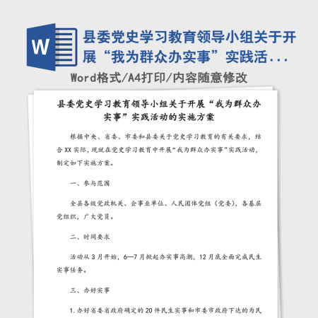 2021年县委党史学习教育领导小组关于开展“我为群众办实事”实践活动的实施方案 2021年县委党史学习教育领导小组关于开展“我为群众办实事”实践活动的实施方案