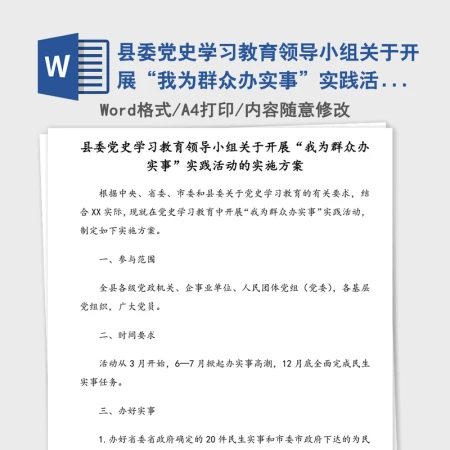 2021年县委党史学习教育领导小组关于开展“我为群众办实事”实践活动的实施方案