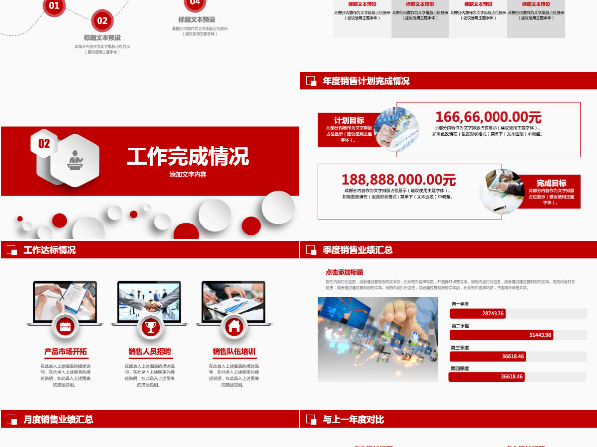 销售部工作汇报工作总结年终总结述职报告新年工作计划PPT模板 销售部工作汇报工作总结年终总结述职报告新年工作计划PPT模板
